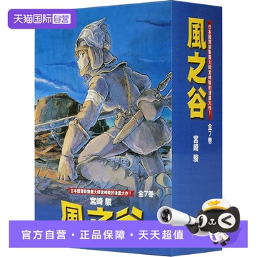 宫崎骏漫画全套-宫崎骏漫画全套促销价格、宫崎骏漫画全套品牌- 淘宝