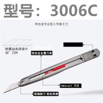 SDI hand brand 3006 small art knife zinc alloy 30 degree knife Leather film cutting paper carving art ring knife
