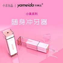Xiaomi has a product tooth punching device portable household water floss electric oral cleaning tooth cleaning artifact mini Childrens Special