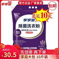  Jiajiayi lavender fragrant clean decontamination washing powder 5kg*1 bag family pack Easy to drift clean with mouth moisture-proof