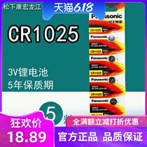 Panasonic CR1025 button battery 3V lithium battery watch car key remote control imported 5 bicycle pedometer brake light electronic watch stopwatch PLC equipment toy e1025