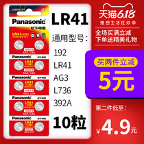 Panasonic LR41 button battery 10 Test pen 192 alkaline AG3 luminous ear spoon lamp L736 electronic watch 392A Digital caliper thermometer thermometer childrens toy round button