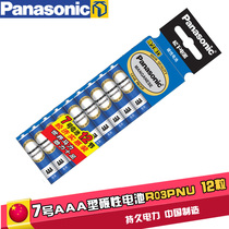Panasonic carbon No AAA7 childrens toy air conditioning TV remote control clock battery 12-cell R03 No 7 mouse keyboard alarm clock wall clock 1 5V dry battery mercury-free household small battery