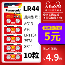  Panasonic LR44 button battery Universal A76 AG13 L1154 357a SR44 Alkaline electronic toy Mini small alarm clock Vernier caliper UV banknote detector watch calculation