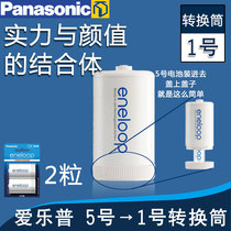 Panasonic Aile Pu No 5 to No 1 large D-type No 5 rechargeable battery conversion barrel Converter Conversion barrel No 5 to No 1 Love Wife No 5 to No 1 battery two 
