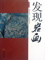 Genuine discovery of rock paintings Li Xiangshi Bookstore art archaeological books