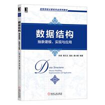 Genuine Data Structure: Abstract Modeling Realization and Application Sun Han Huang Yuanyuan C Language Computer Science Theory and Basic Knowledge Data Structure Textbook Series for College Computer Specialty