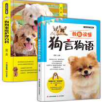 (Dog Book 2) dog Home Care Encyclopedia teaches you to read dog language dog language dog training tutorial pet book book book Dog training dog tutorial dog book pet beauty book Dog psychology
