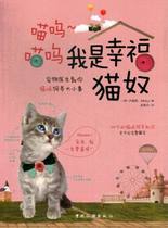 Genuine Meow Meow I am happy cat slave Lu Zhenxi bookstore livestock books imagination bestseller