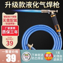 All copper liquefied gas spray gun gas welding gun copper pipe air conditioner aluminum pipe high temperature welding grab household burning welder