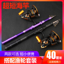 Carbon Super Hard Small Sea Rod Mini Short Section Sea Pole Throwing Rod and Rod Suit Pocket Sea Rod to carry a fishing rod far
