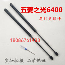Wuling Zhilight 6400 trunk support rod rear door hydraulic Rod tail door top Rod van back door pneumatic Rod