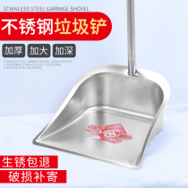 Stainless steel garbage shovel thickened single dustpan household large small extra thick iron matching dustpan bucket broom set