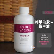 American cld Ting Qingguo Nutrition Nourishing nail unloading Liquid Nail washing water nail nail nail 222ML loading