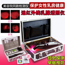 Infrared breast detector chest milk instrument beauty salon breast penetration high-definition chest detector checker