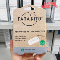  France parakit parker o repellent anti-mosquito bracelet 19 new replacement core Luo childrens anti-mosquito natural baby adult