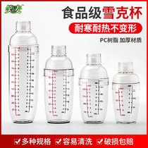 Snow Cup shaking utensil milk tea shop dedicated 700ml set with double scale bartering tool hand shaker pot