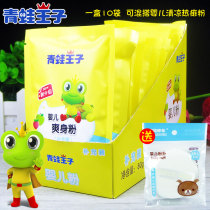 Frog Prince baby talcum powder 80gx10 bag supplement cool and refreshing newborn baby moisture moisture relieving itching