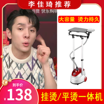 Li Jiaqi hanging ironing machine flat hot hanging iron all-in-one machine hanging iron clothing store special shopping mall clothes ironing machine