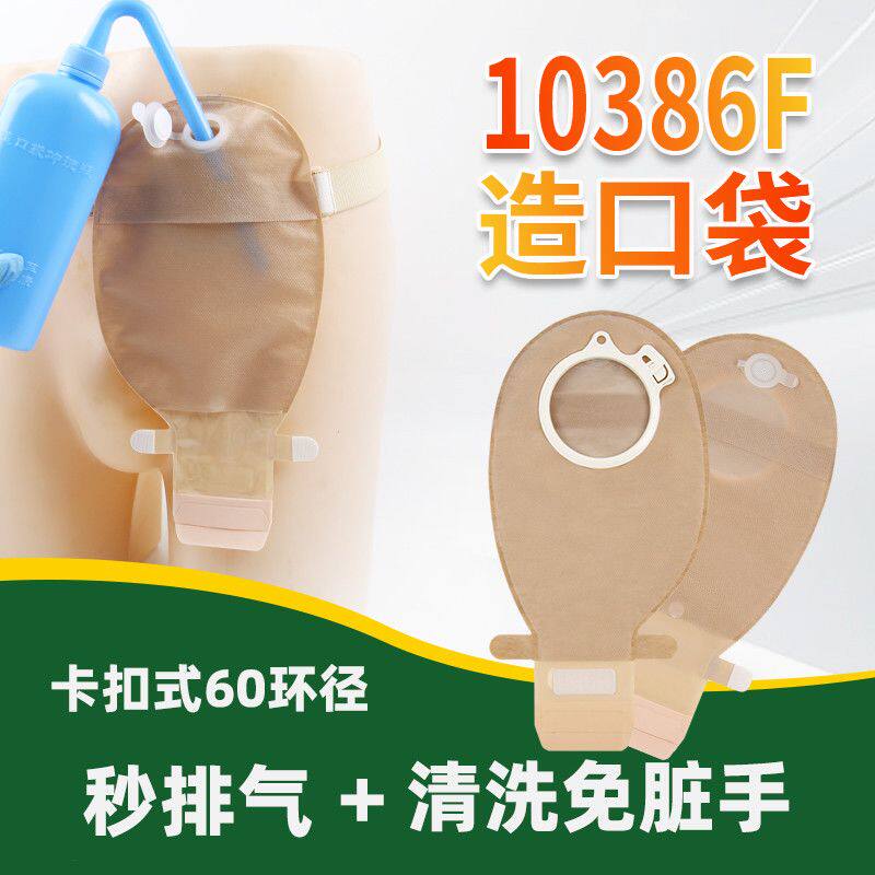 10386排气阀款造口袋二件式凸面底盘11035二件套大便造口袋康韦达