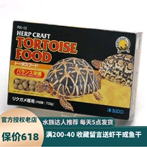Japan sudo original tortoise food 700g tortoise feed shelf life 2021