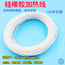 Silicone rubber spiral electric wire low voltage waterproof electric blanket wire hatching heating wire heating mattress hair wire