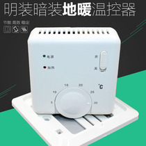 Surface-mounted electric heating controller electric heating film thermostat floor heating temperature control electric Kang electric heat switch concealed