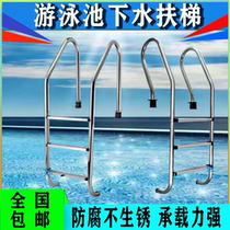 Swimming pool underwater ladder climbing ladder building stainless steel swimming pool escalator swimming pool stainless steel handrail pedal equipment