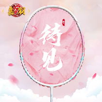 Jiayu Xinpindi to see series of attacking and prepared all-carbon carbon fiber 5U badminton racket with single selfiy box dress
