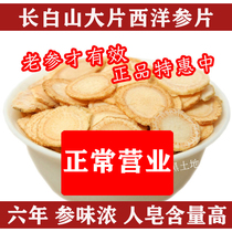 American Ginseng slices Large Lozenges Authentic Changbai Mountain American Ginseng slices Premium 250g shoot 500g gift box