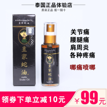 Thai Royal snake oil original old brand reclining Buddha brand Royal snake oil spray cream bruises scapulohumeral periarthritis
