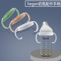 Suitable for hegen bottle handle Grip armrest Universal hegen wide diameter bottle handle Handle Bottle accessories