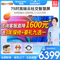 Skyworth 75A20 75-inch 4K TV full screen anti-blue light intelligent WIFI network LCD flat panel COLOR TV