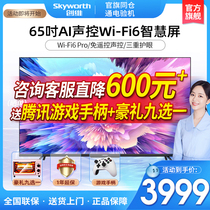 Skyworth 65A5 Pro 65 inch 4K full screen eye protection 5G smart wifi6 Network flat panel LCD TV 55