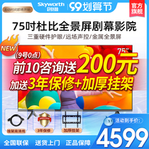 Skyworths official flagship 3T 75 75 inch 4K HD voice eye protection smart wifi flat panel LCD TV A7