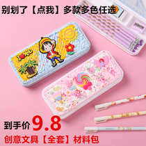 Primary school student diy stationery box boys and girls children gift storage box handmade homemade cream glue material parent-child