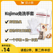KOJIMA Pet Washing Gloves Wet Sheet Cat Deodoring Dog Washing Dog Dry Washing Puppy Shower Artificial