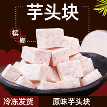 Betel nut quick-frozen Taro block frozen taro sweet taro jelly tea Nai Xue milk tea shop use 2kg