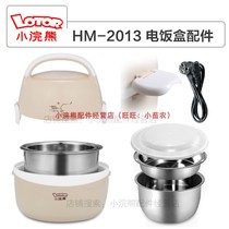 Little raccoon HM-2013 electric lunch box accessories 304 stainless steel liner plastic cover upper cover base power cord