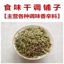 Fennel 6 4 yuan Jin 5kg Fennel Seeds Food Dry
