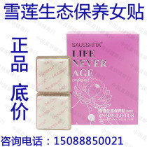Jintian International Frozen Time Snow Lotus Ecological Maintenance Sticker Female Cotton Private Maintenance Fu Post New 24 Box