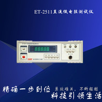 ET-2511 DC low resistance tester Digital display resistance tester Digital display tester Spot