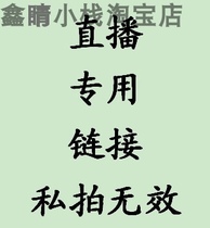 Xinqing small stack live broadcast room special link private shot invalid worm supplies equipment bamboo lacewings oil gourd grasshopper cricket