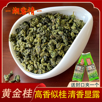 2021 New Year Tea Anxi Golden Gui Huangdan Tieguanyin Osmanthus Fragrance Type 500g Oolong Tea