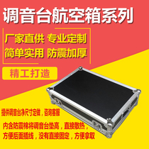 Customized Yamaha 12XU16XU mixer console plus cable box aviation box sound box amplifier cabinet