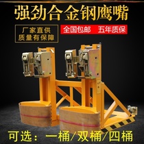 Eagle mouth oil barrel clamp Forklift Alloy steel grab bucket universal handling Holding clip Loading and unloading oil barrel clip Forklift special