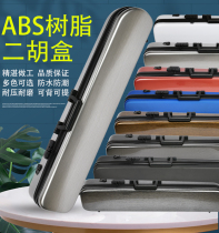 ABS material erhu box shoulder strap password anti-theft solid color resin erhu piano box bag instrument accessories