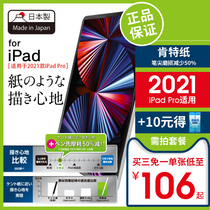 ELECOM iPad paper film flat protective film 2021 New 12 9 iPad pro Japan Kent paper sensing film