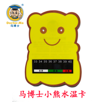 Dr. Ma baby swimming original water temperature card bear thermometer baby bath bath water temperature meter