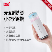 HG Huaguang clothing care stick Three-in-one wireless mini electric iron Portable charging treasure hair ball trimmer